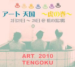 Art_tengoku_img1